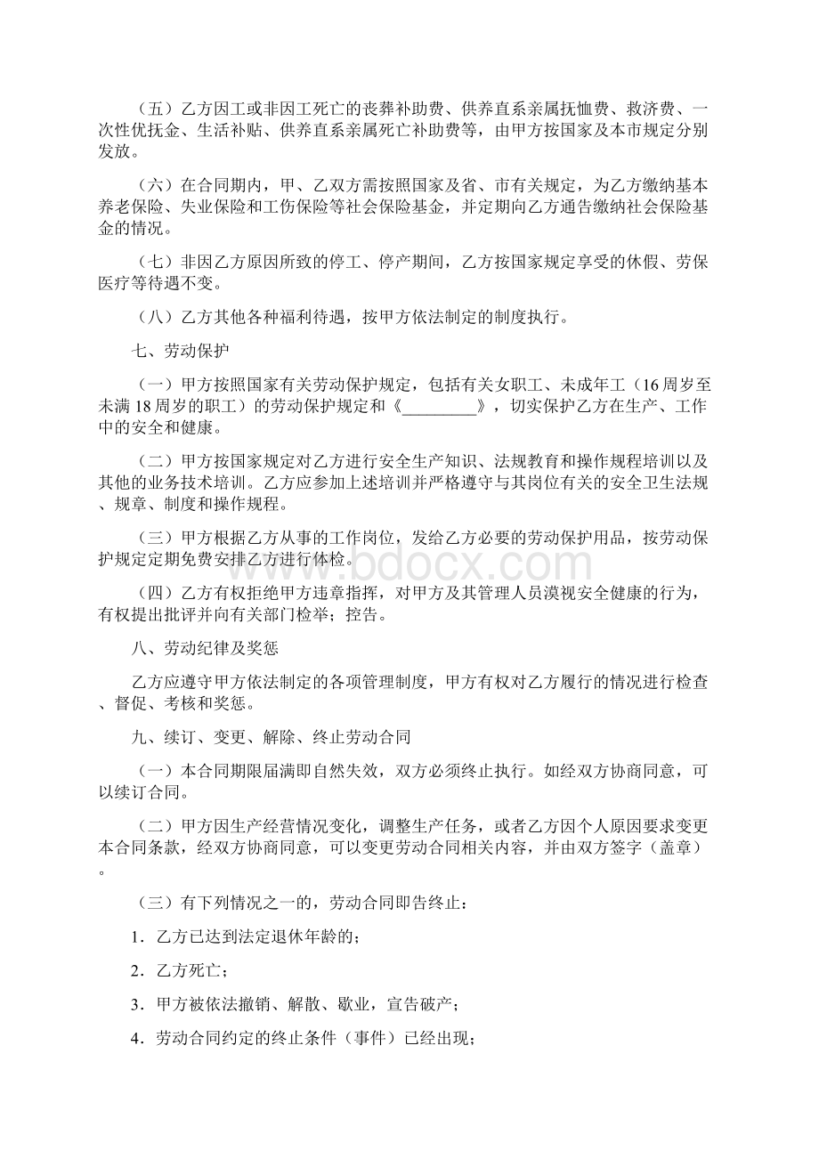 企业劳动合同书新Word文档下载推荐.docx_第3页