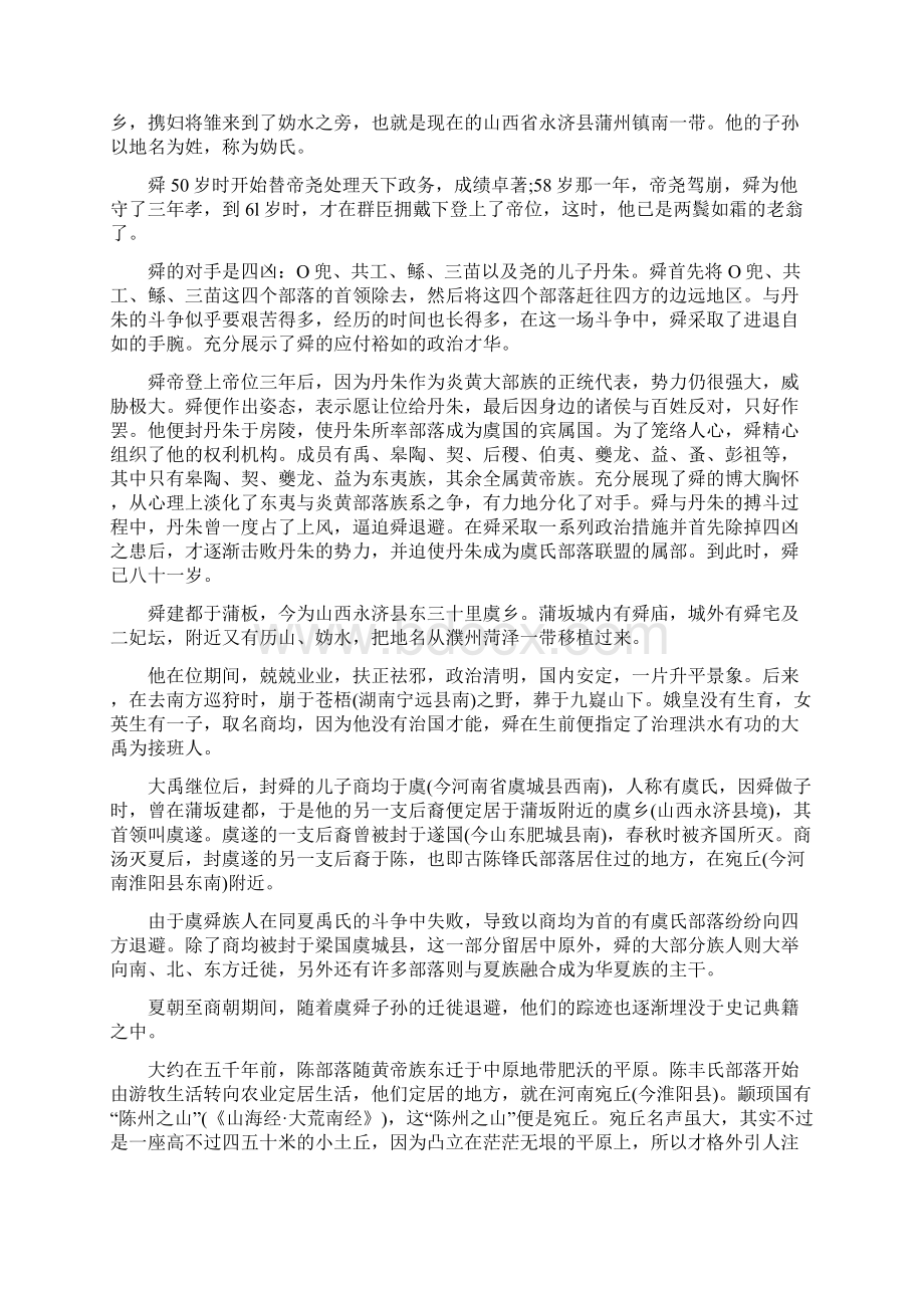 陈姓百家姓大全Word格式文档下载.docx_第3页