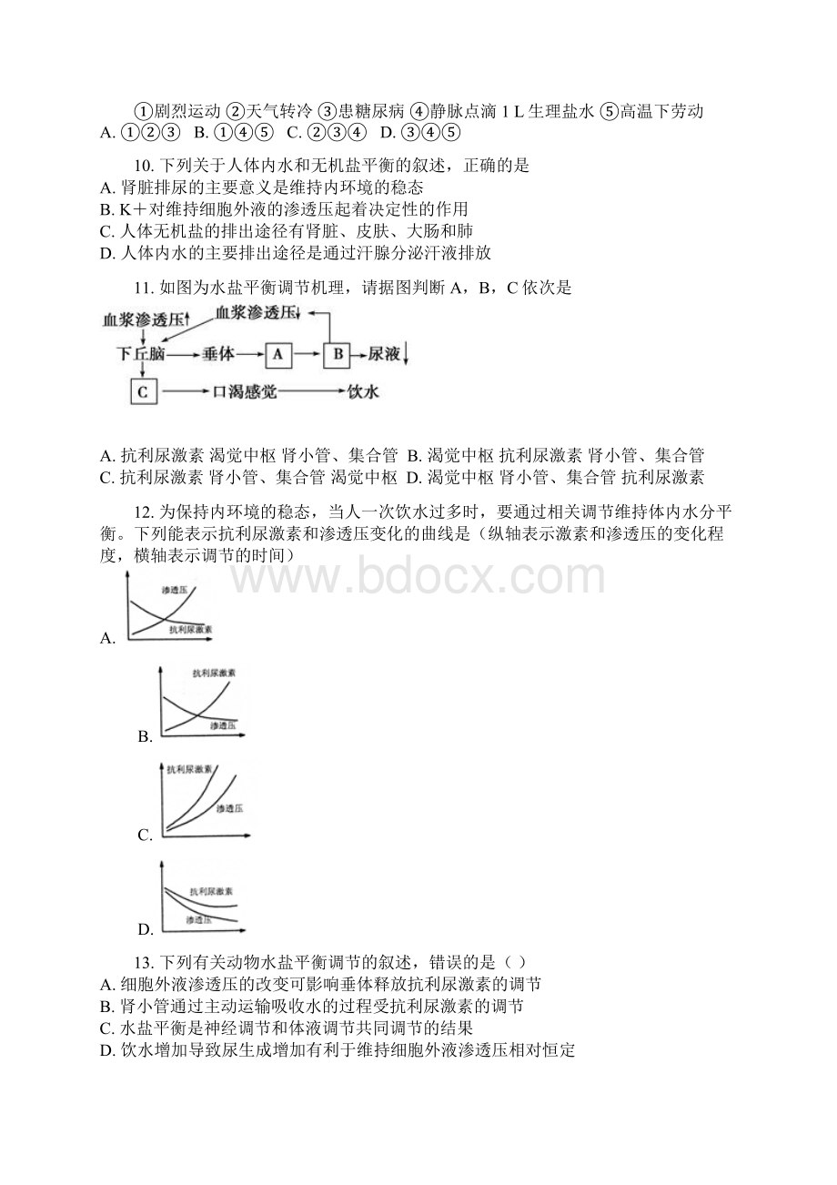 生物河北省邯郸市第二中学学年高二上学期期中考试试题.docx_第3页