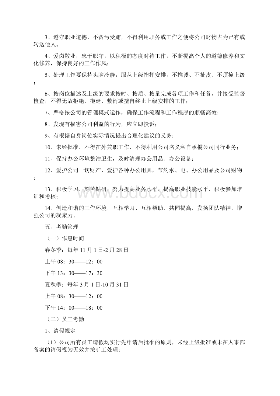 员工管理制度Word文件下载.docx_第2页