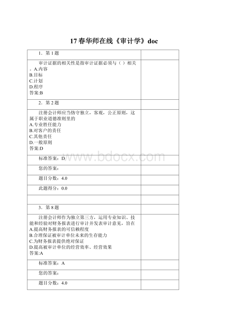 17春华师在线《审计学》docWord文档格式.docx