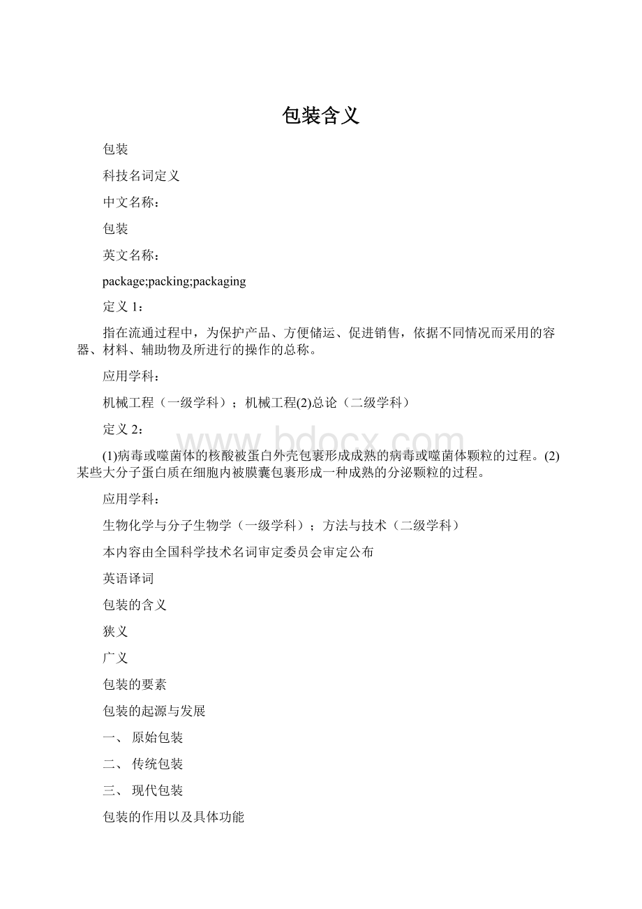 包装含义Word格式文档下载.docx