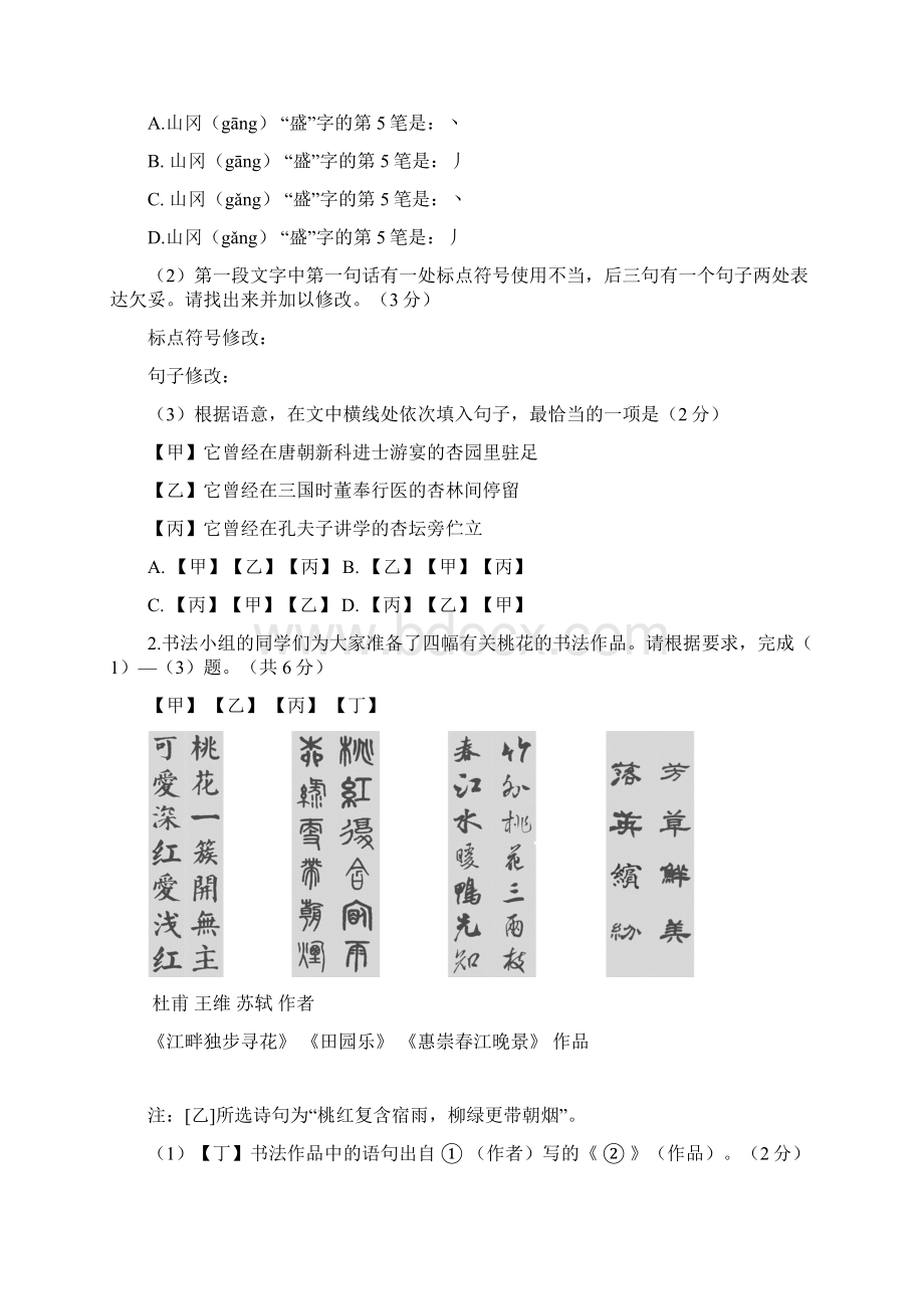 平谷一模试题及参考答案.docx_第2页