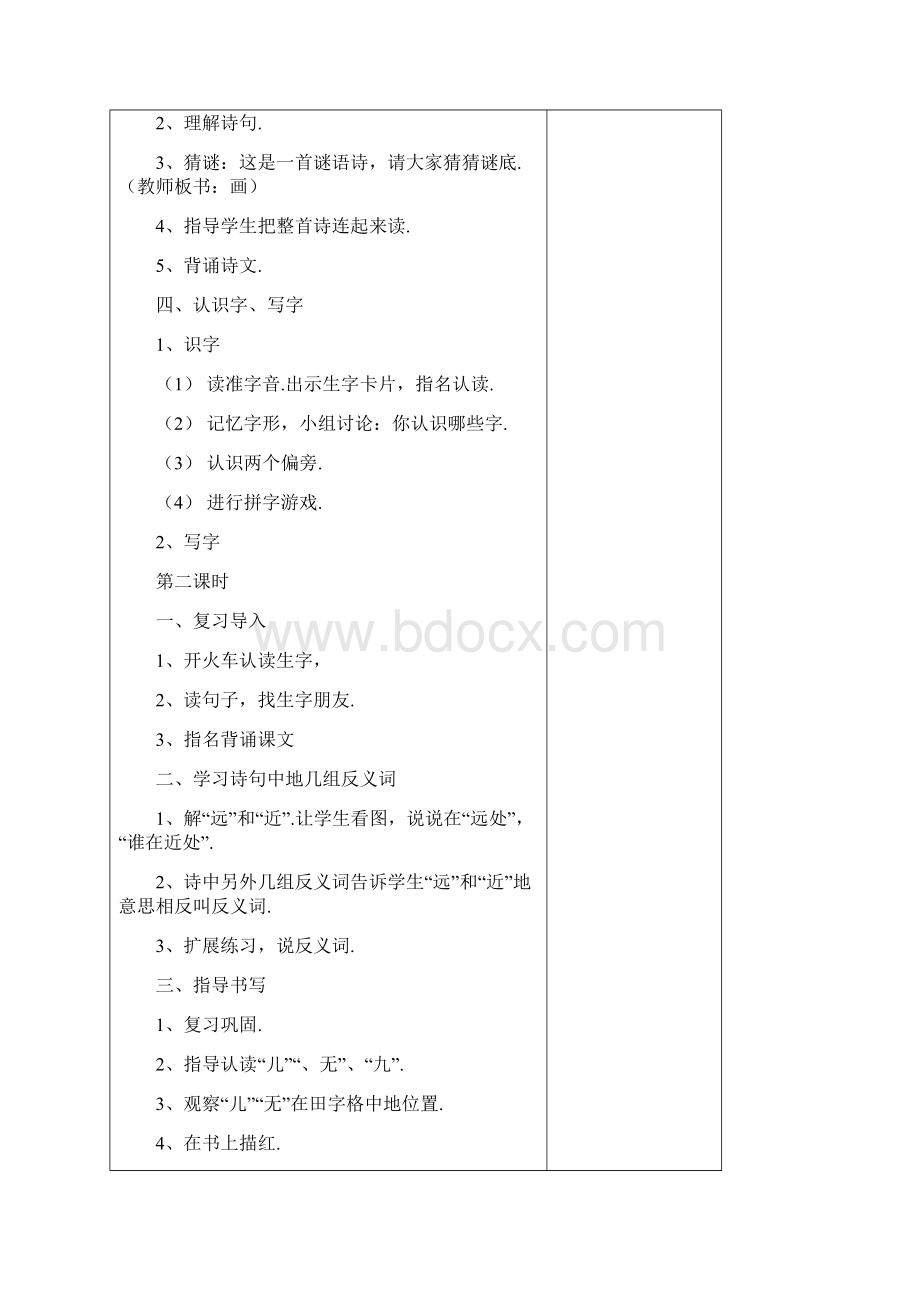 一年级上册语文备课教案Word文档格式.docx_第2页