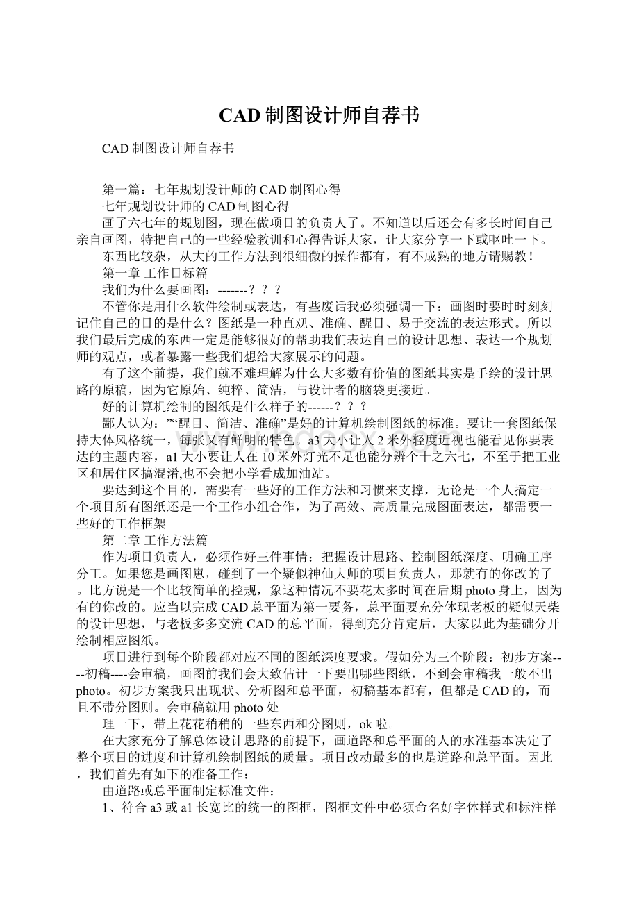 CAD制图设计师自荐书Word格式文档下载.docx_第1页