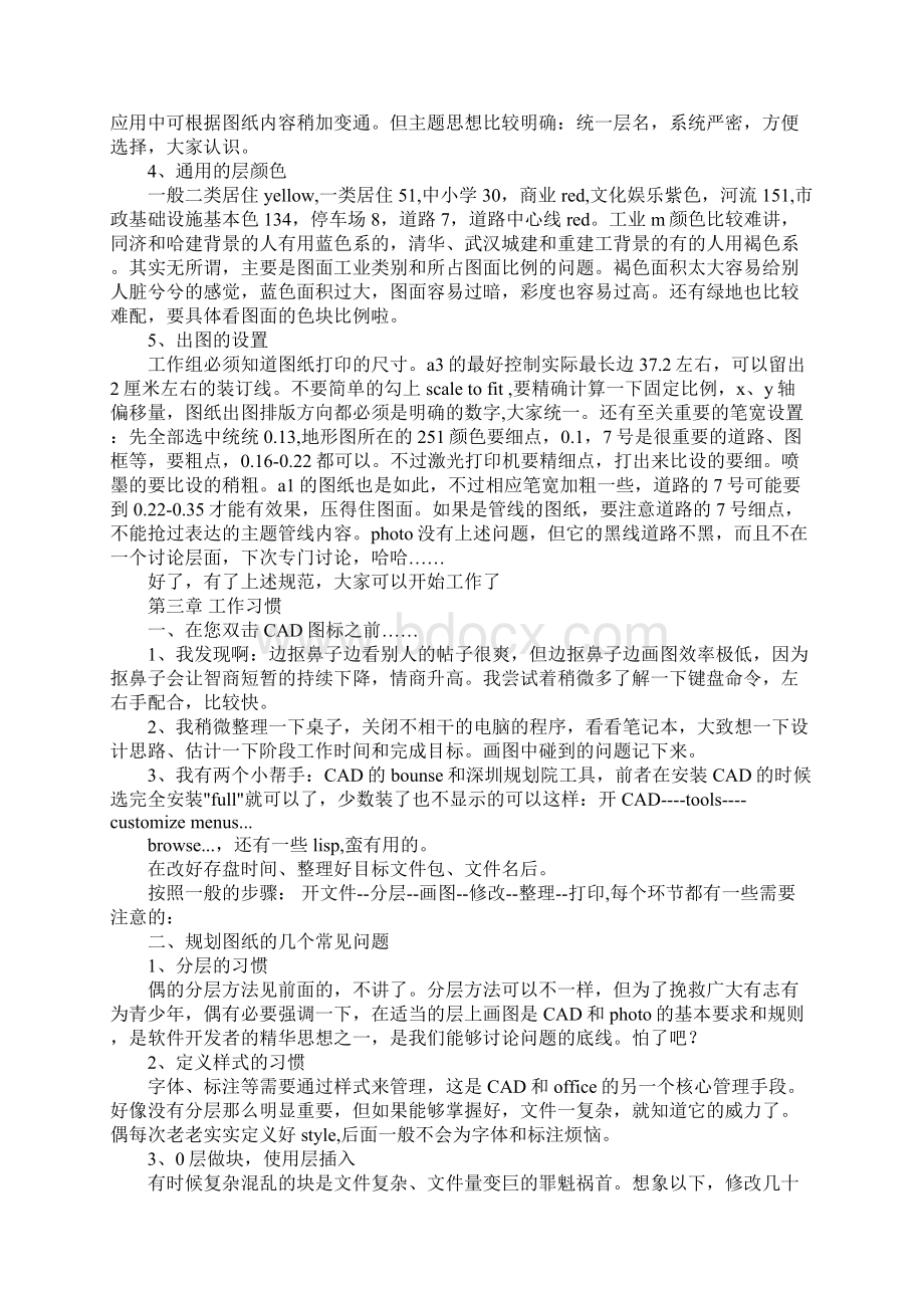 CAD制图设计师自荐书Word格式文档下载.docx_第3页