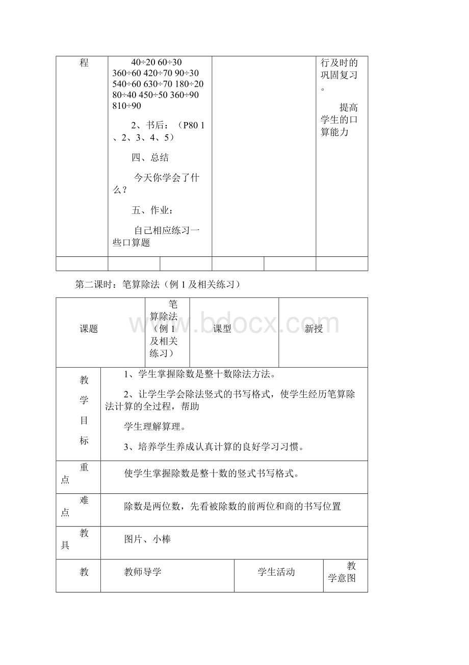 小学数学四年级上册第567单元教学设计doc.docx_第3页