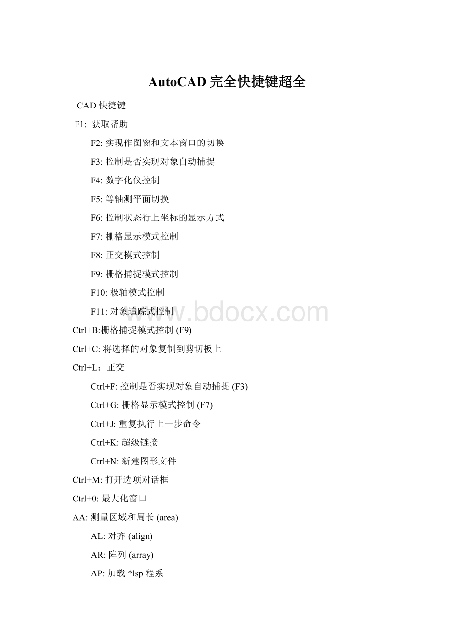 AutoCAD完全快捷键超全文档格式.docx_第1页