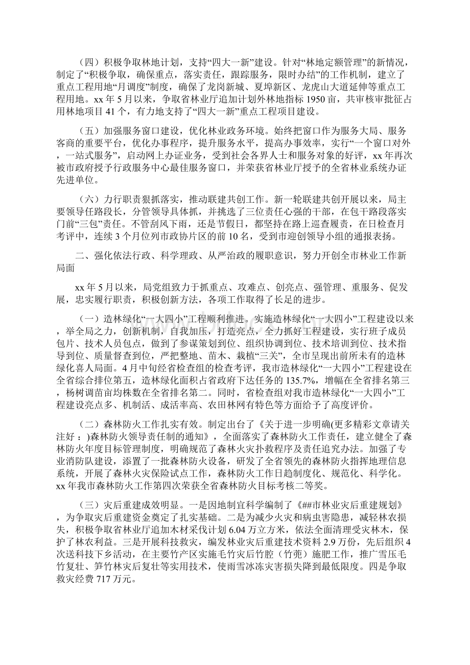 林业局党组述职报告与林业局安全生产工作总结汇编Word下载.docx_第2页