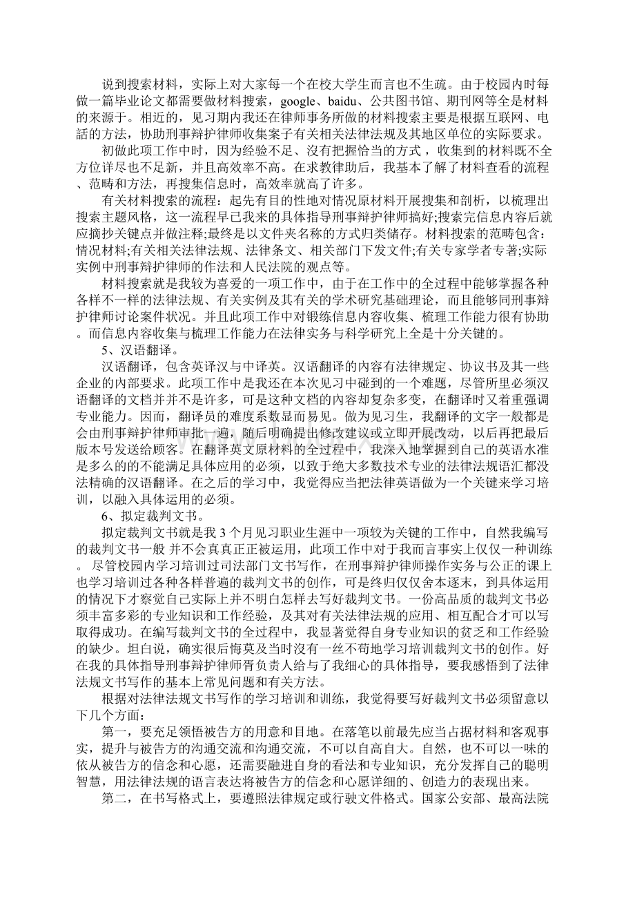 法律事务所实习总结4篇.docx_第2页