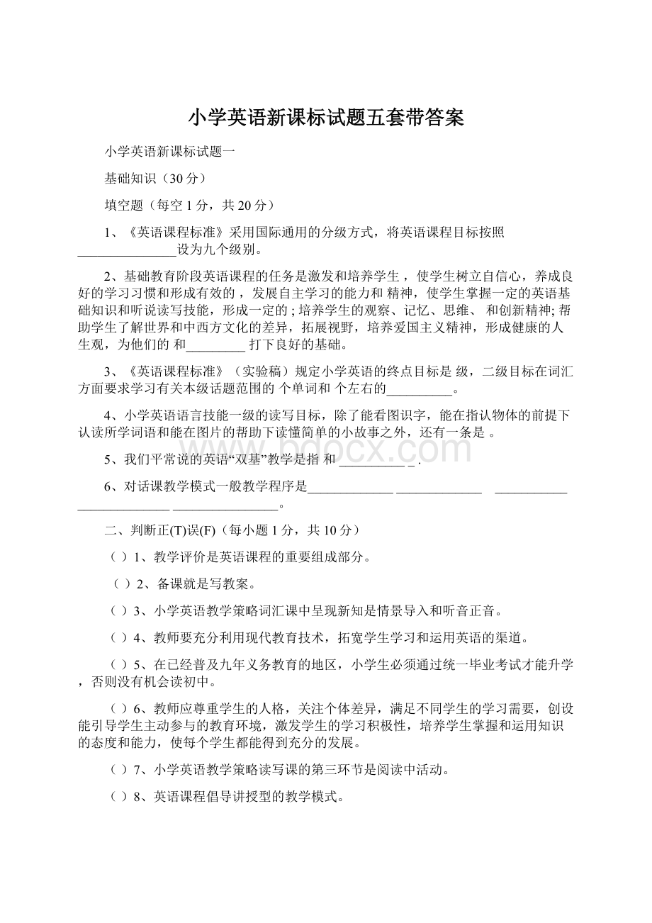 小学英语新课标试题五套带答案Word下载.docx