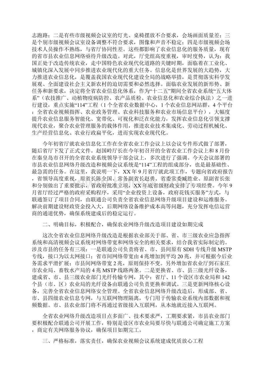 农业信息网络升级启动会上领导讲话.docx_第3页