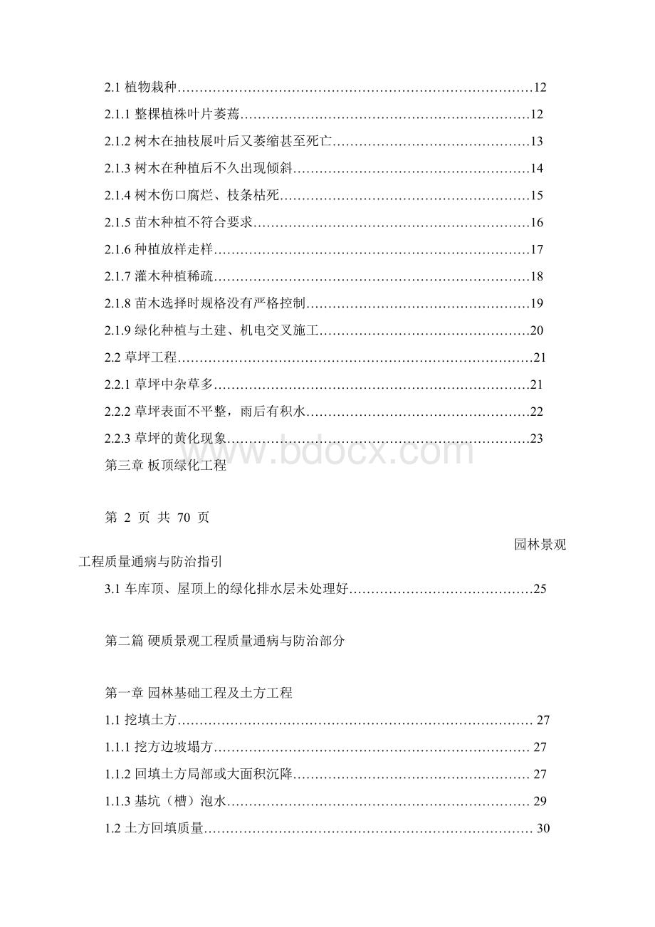 园林景观工程质量通病与防治指引.docx_第2页