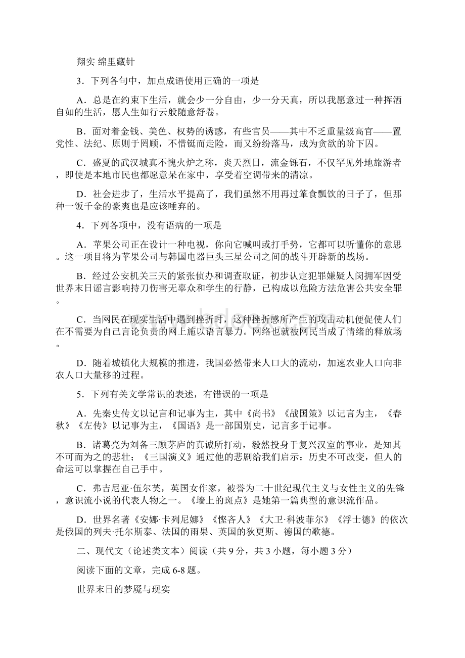 湖北七市州高考备考押注冲刺卷一语文.docx_第2页