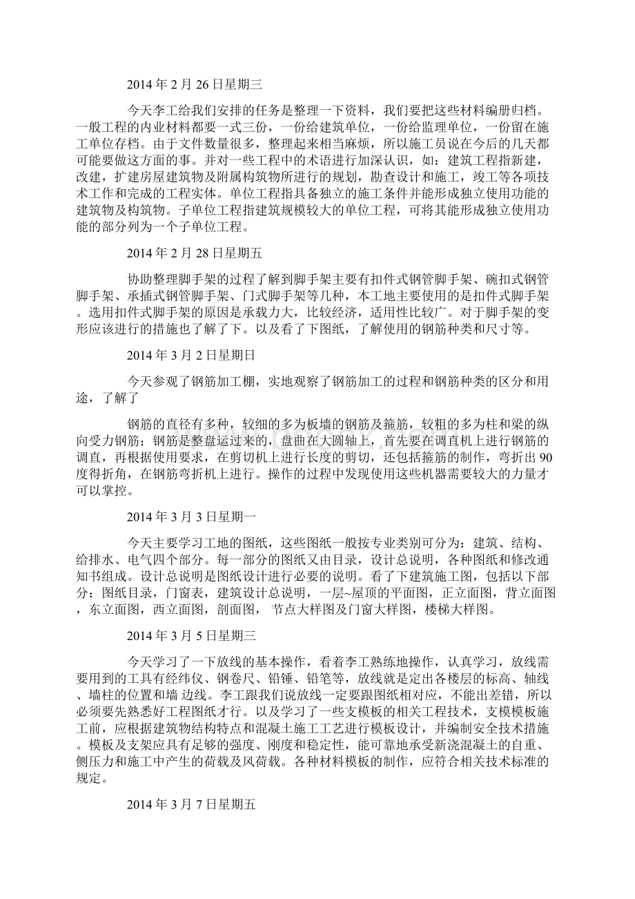 土木建筑实习日记精选多篇.docx_第2页