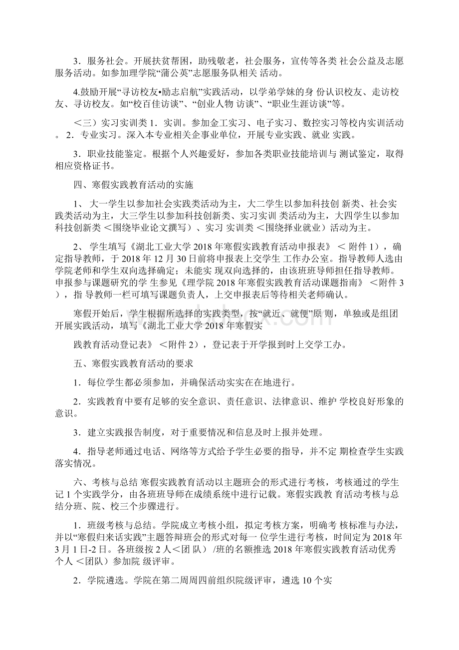 理学院寒假实践教育活动实施措施.docx_第2页