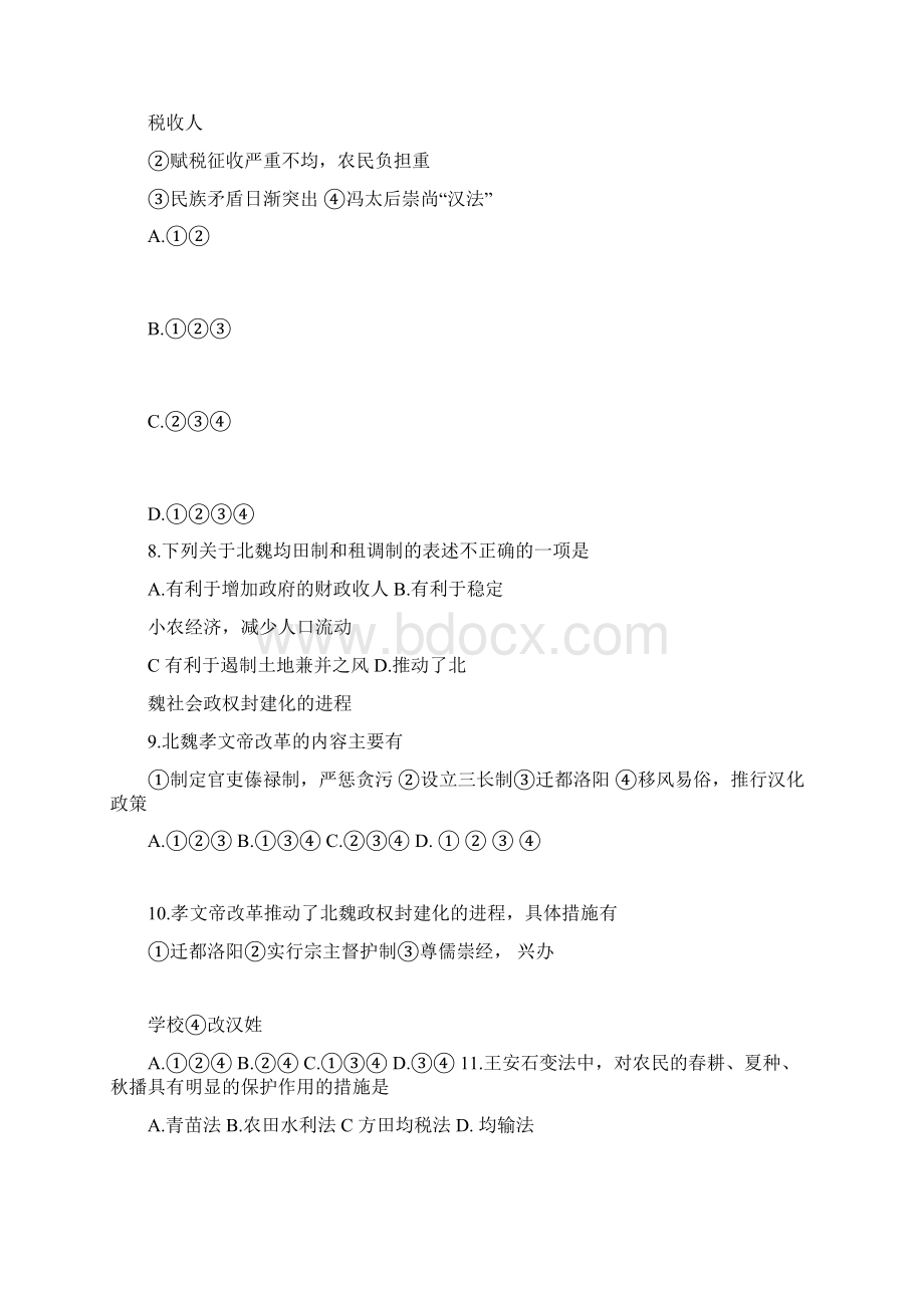 高中历史选修一测试题1Word文档下载推荐.docx_第3页