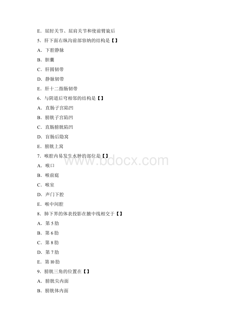 成人高考专升本医学综合真题和答案解析Word格式文档下载.docx_第2页