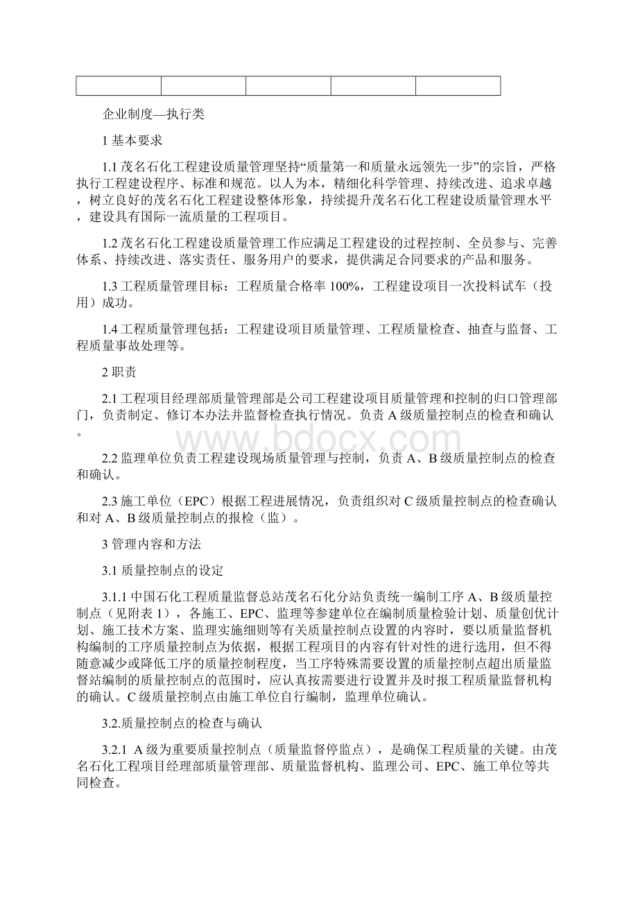 工程建设施工各阶段质量控制点管理办法.docx_第2页