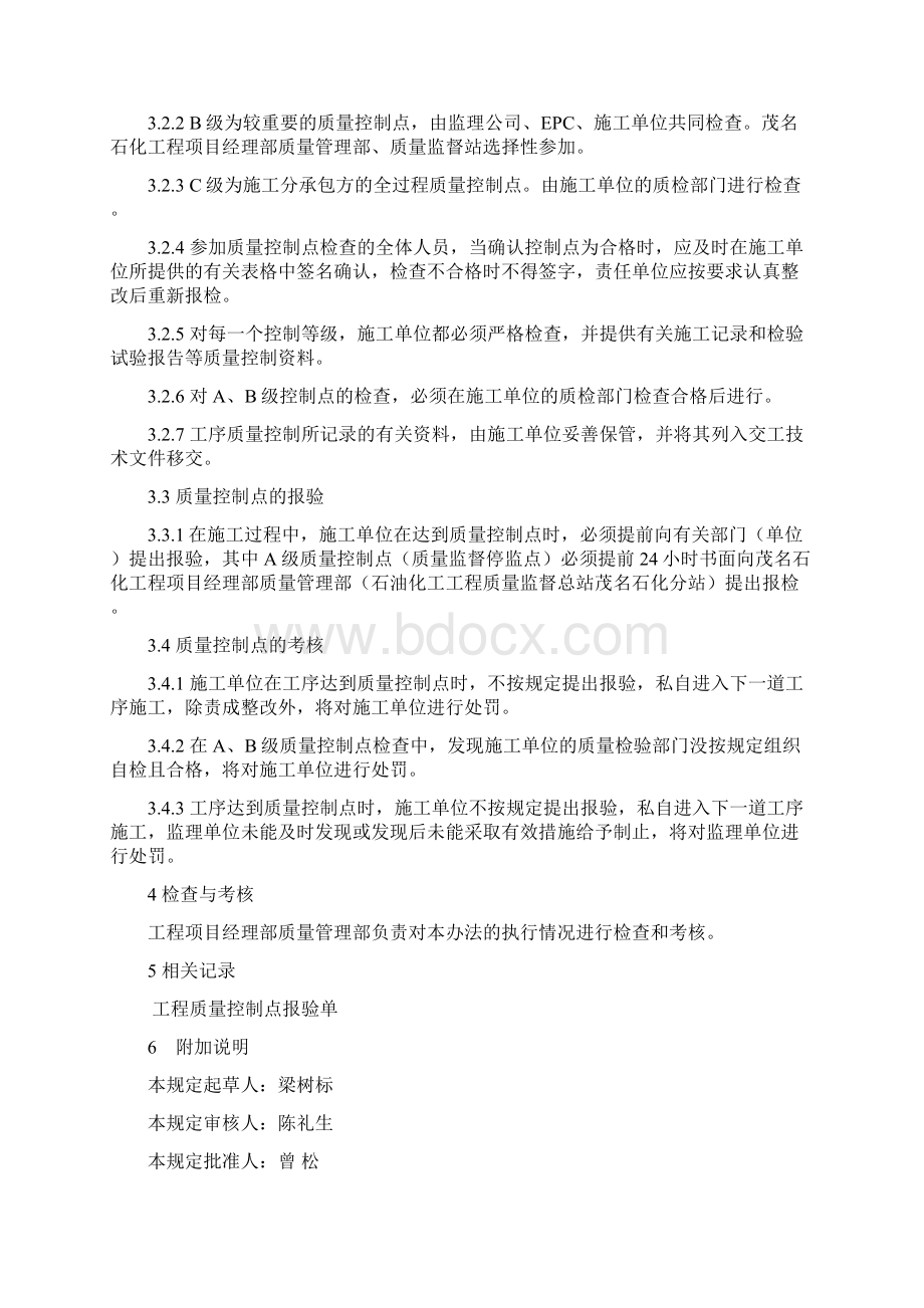 工程建设施工各阶段质量控制点管理办法.docx_第3页