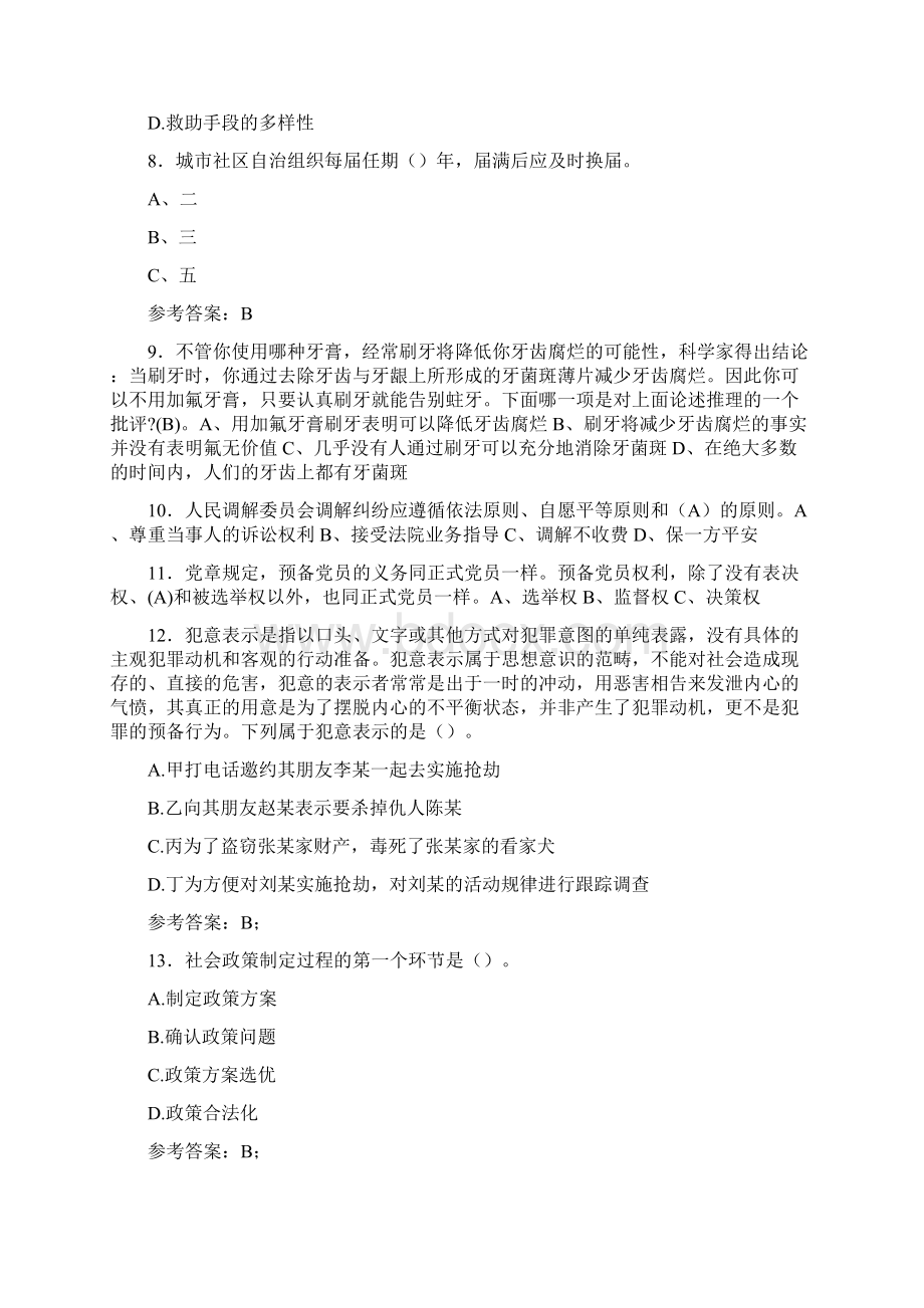 最新版精编社区工作者完整题库158题含参考答案Word文件下载.docx_第2页