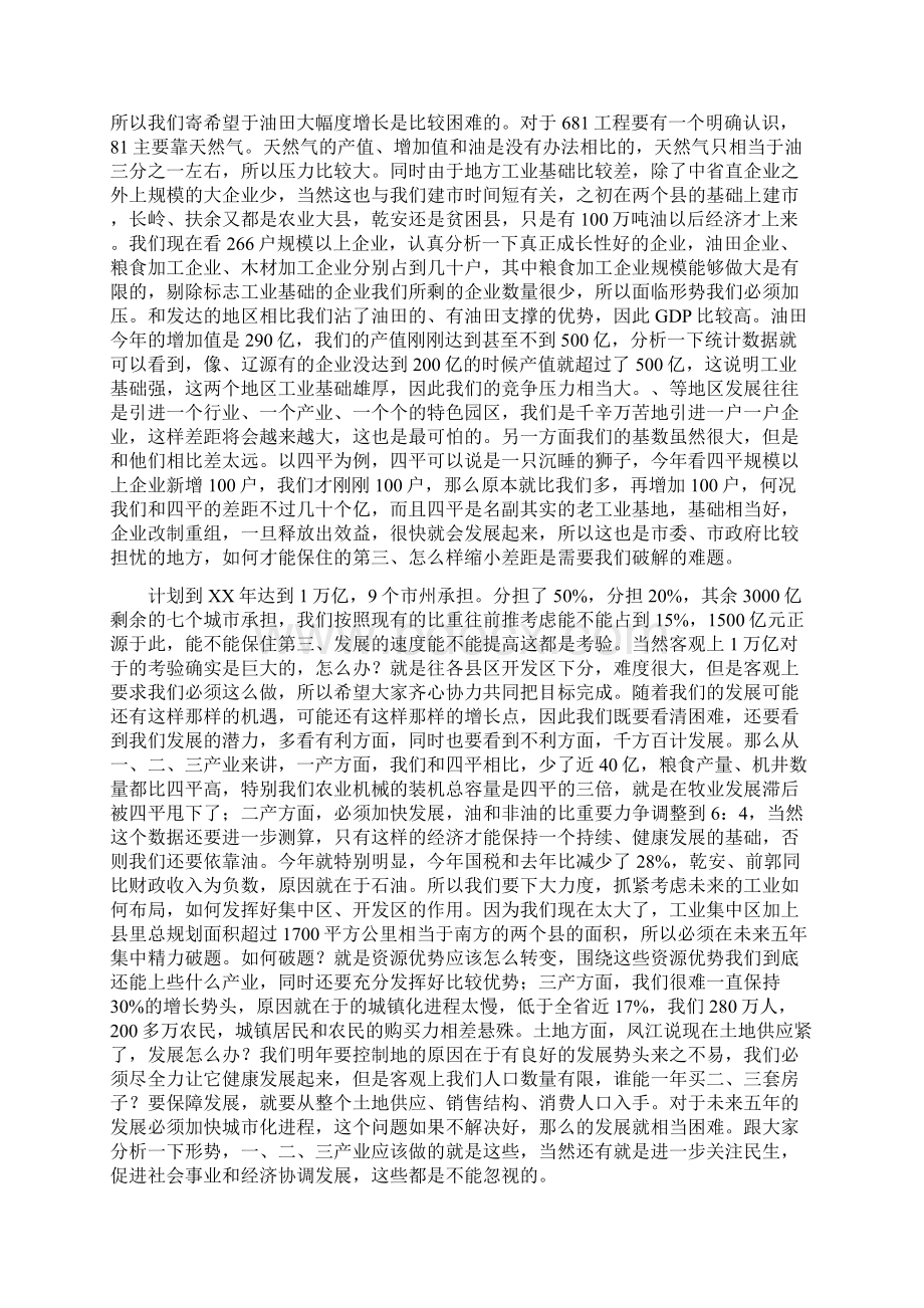 书记在开发区经济发展会发言与书记在总工会教育实践会讲话汇编.docx_第2页