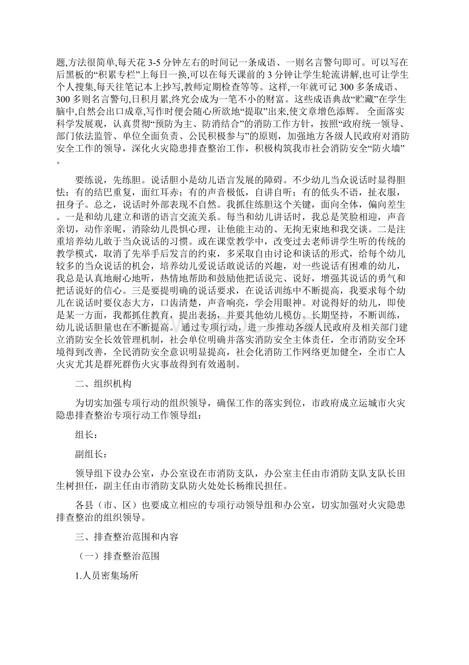 精选加强安全管理整改措施3则范文.docx_第2页