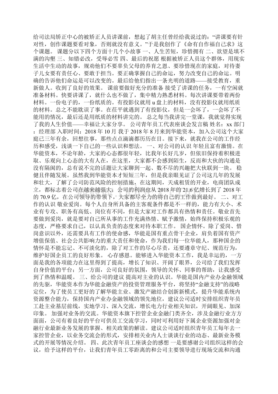 孝文化讲师代表发言稿 幸福让大家分享.docx_第2页