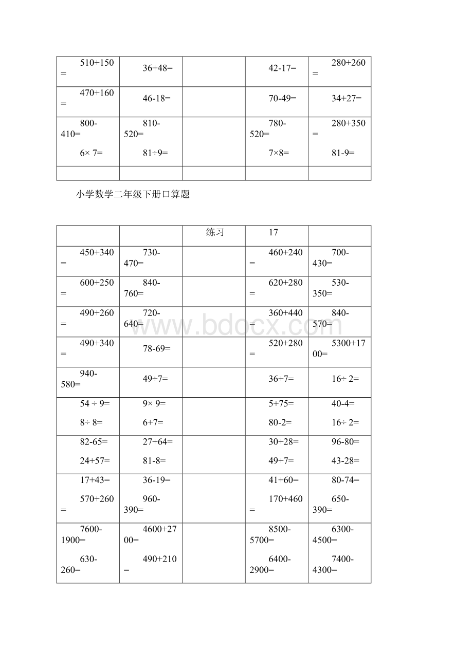 二年级数学下册口算练习2.docx_第3页