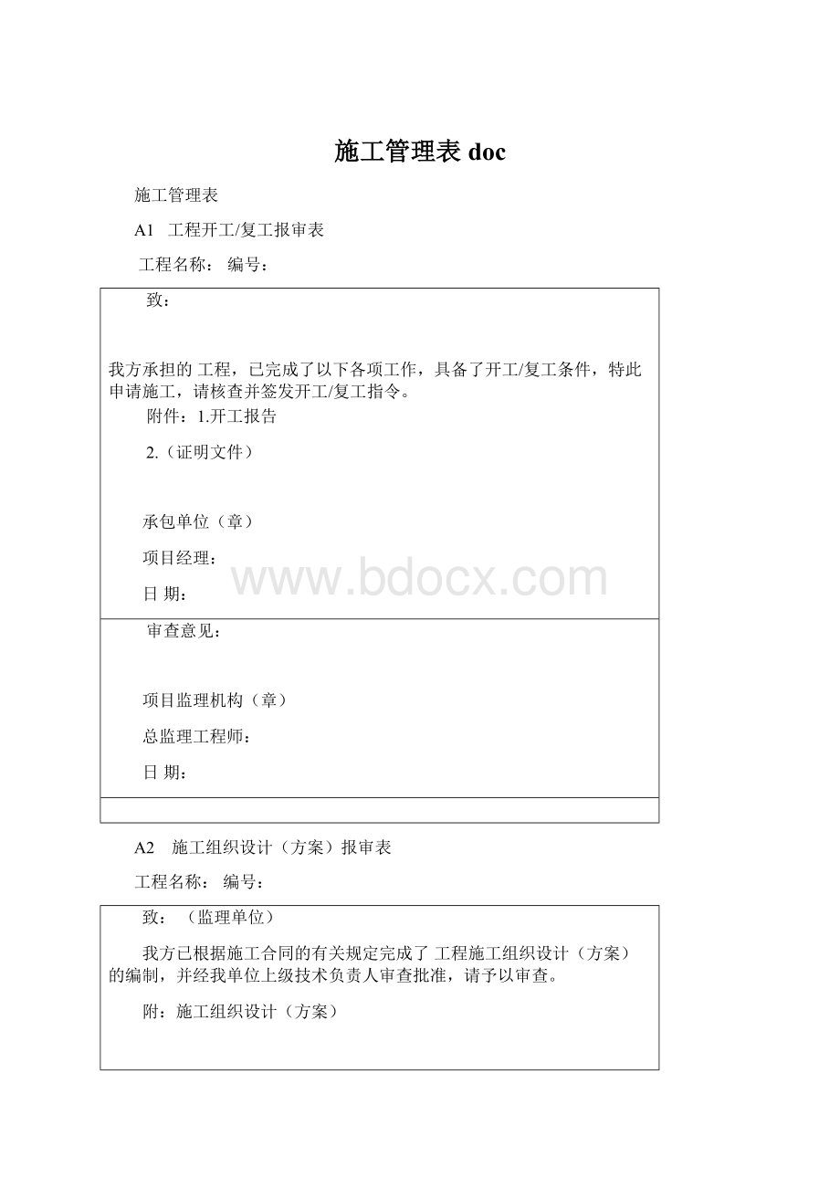 施工管理表doc.docx