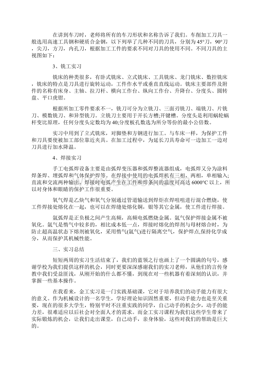 金工实习报告3500字.docx_第2页