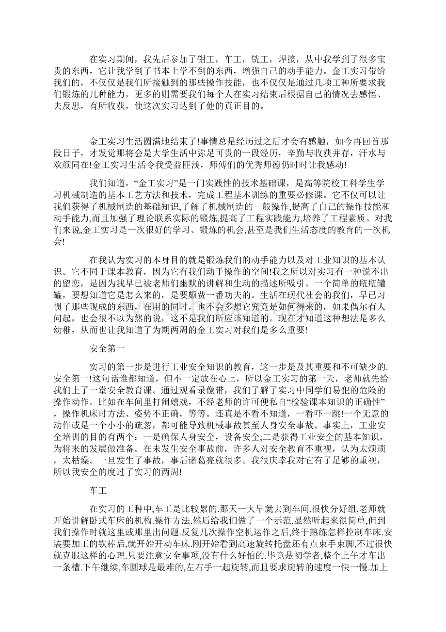 金工实习报告3500字.docx_第3页