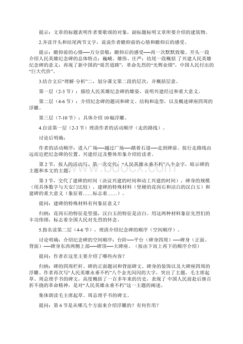 初中人教版八年级语文上册人民英雄永垂不朽教案.docx_第3页