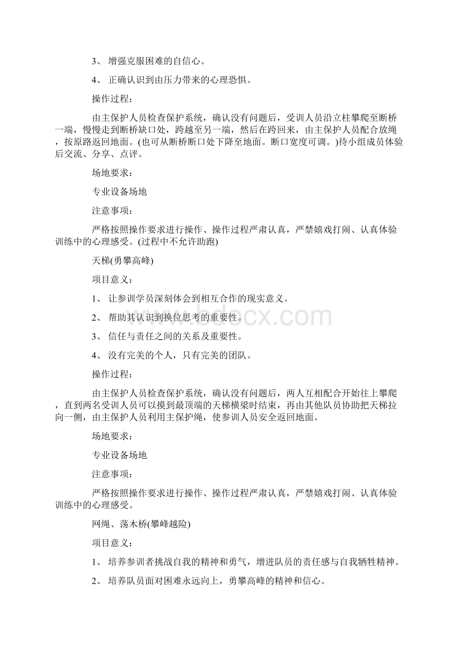 拓展培训高空经典项目资料.docx_第2页