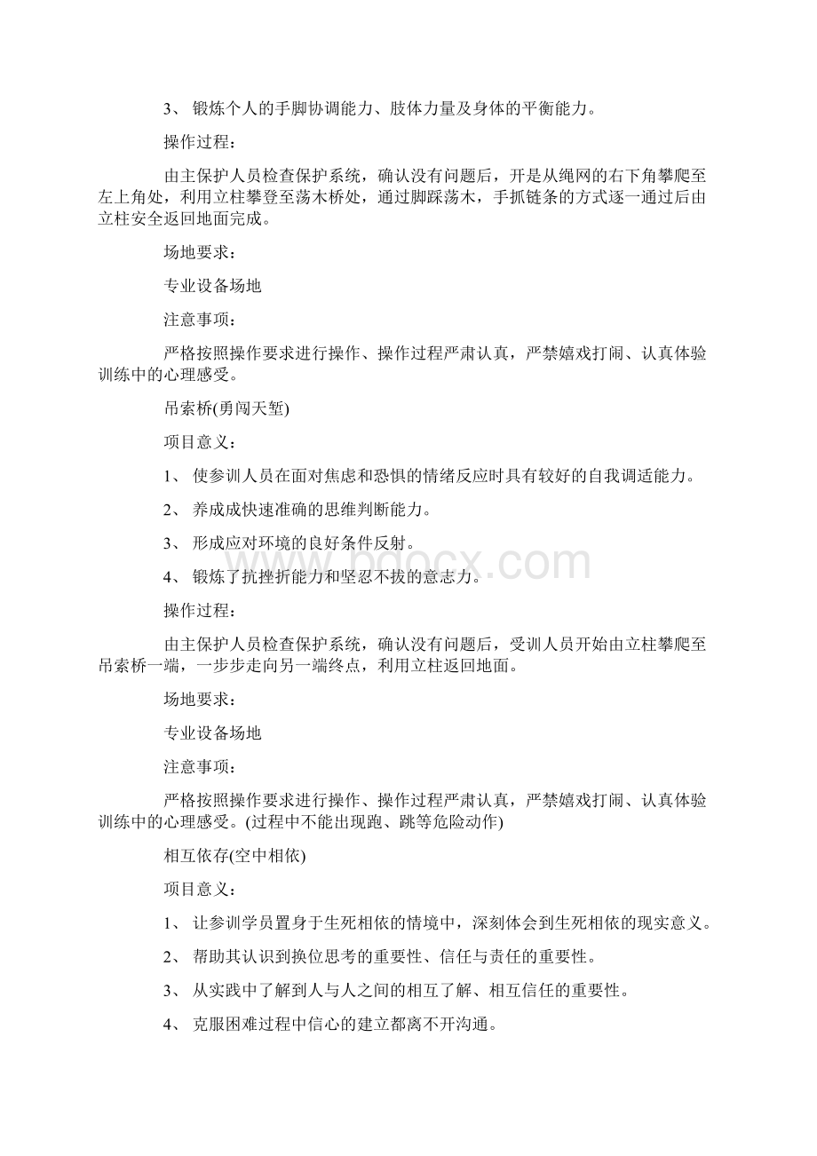 拓展培训高空经典项目资料.docx_第3页