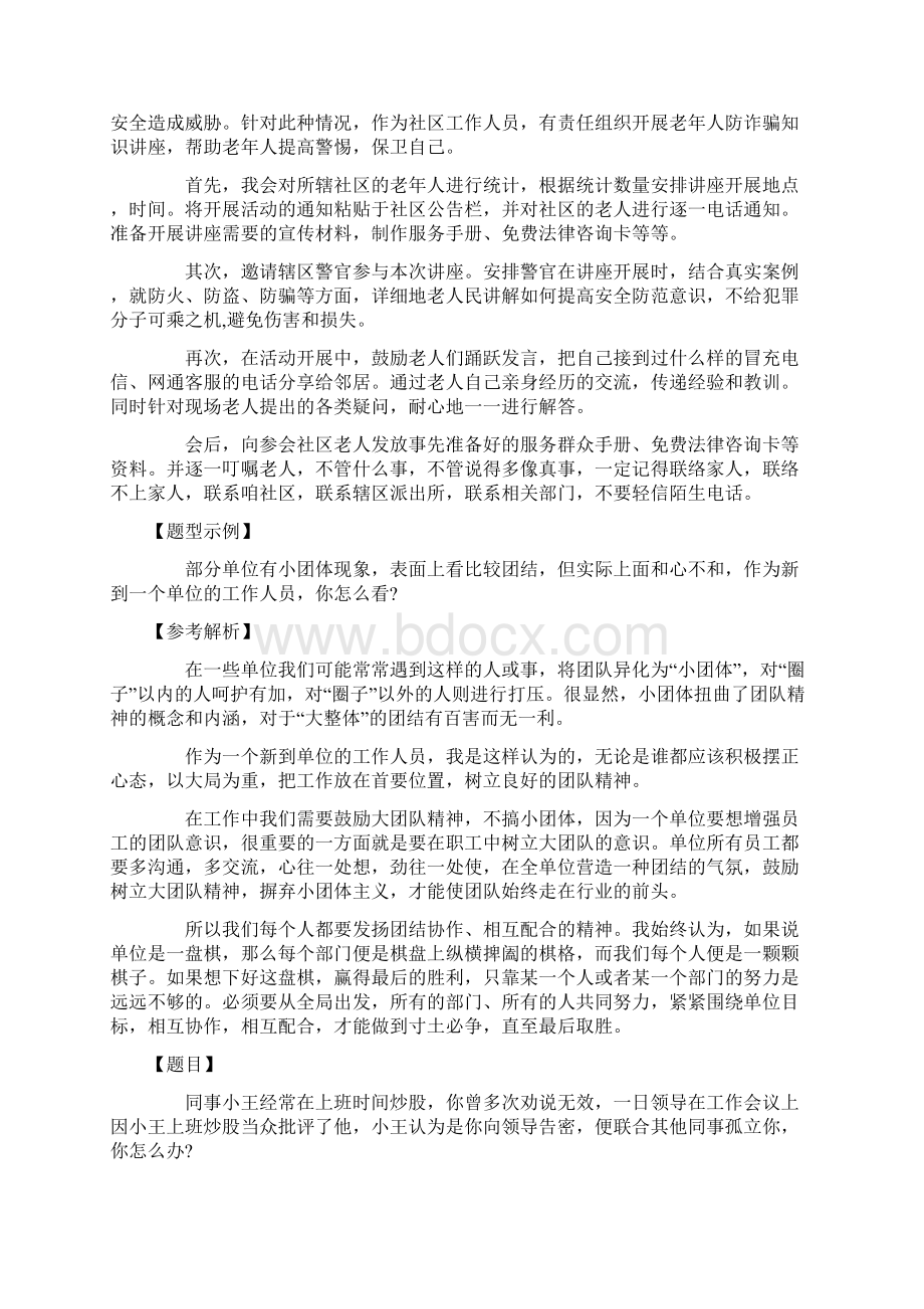 事业单位面试题及解析.docx_第2页