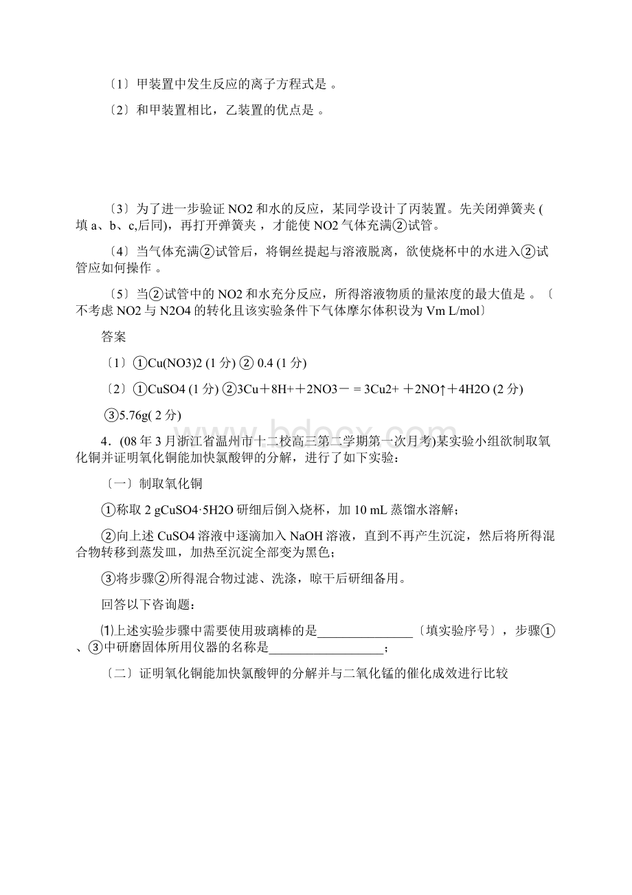 浙江高三模拟试题汇编《探究实验》.docx_第3页