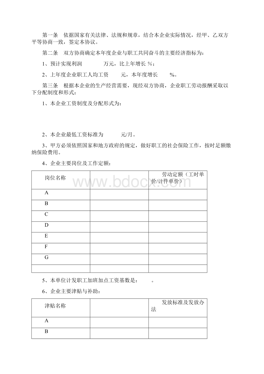 企业工资协议专项集体合同docWord格式.docx_第2页