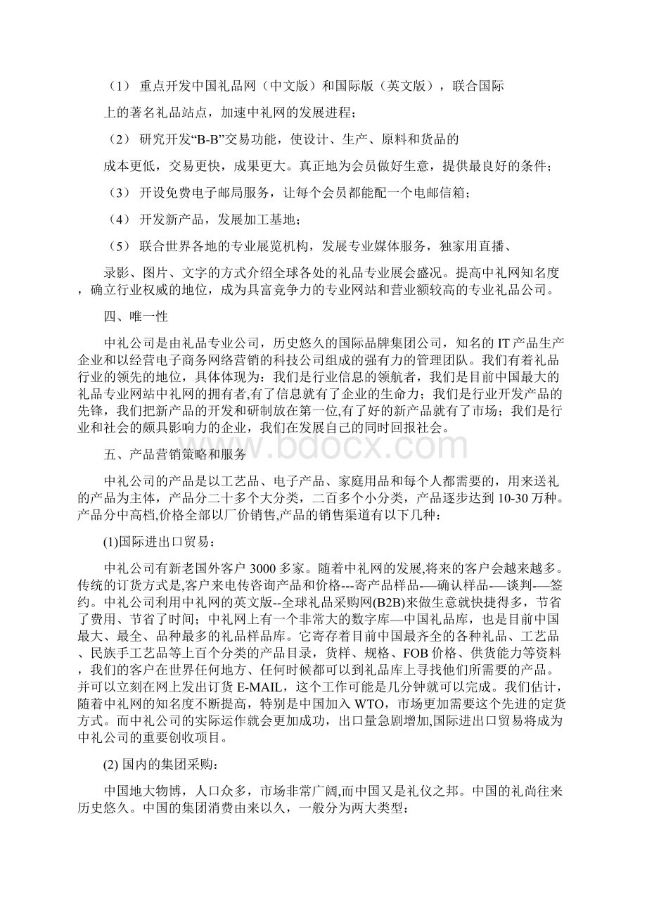 中礼网商业计划书.docx_第2页