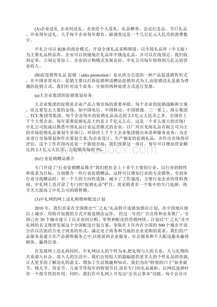 中礼网商业计划书.docx_第3页