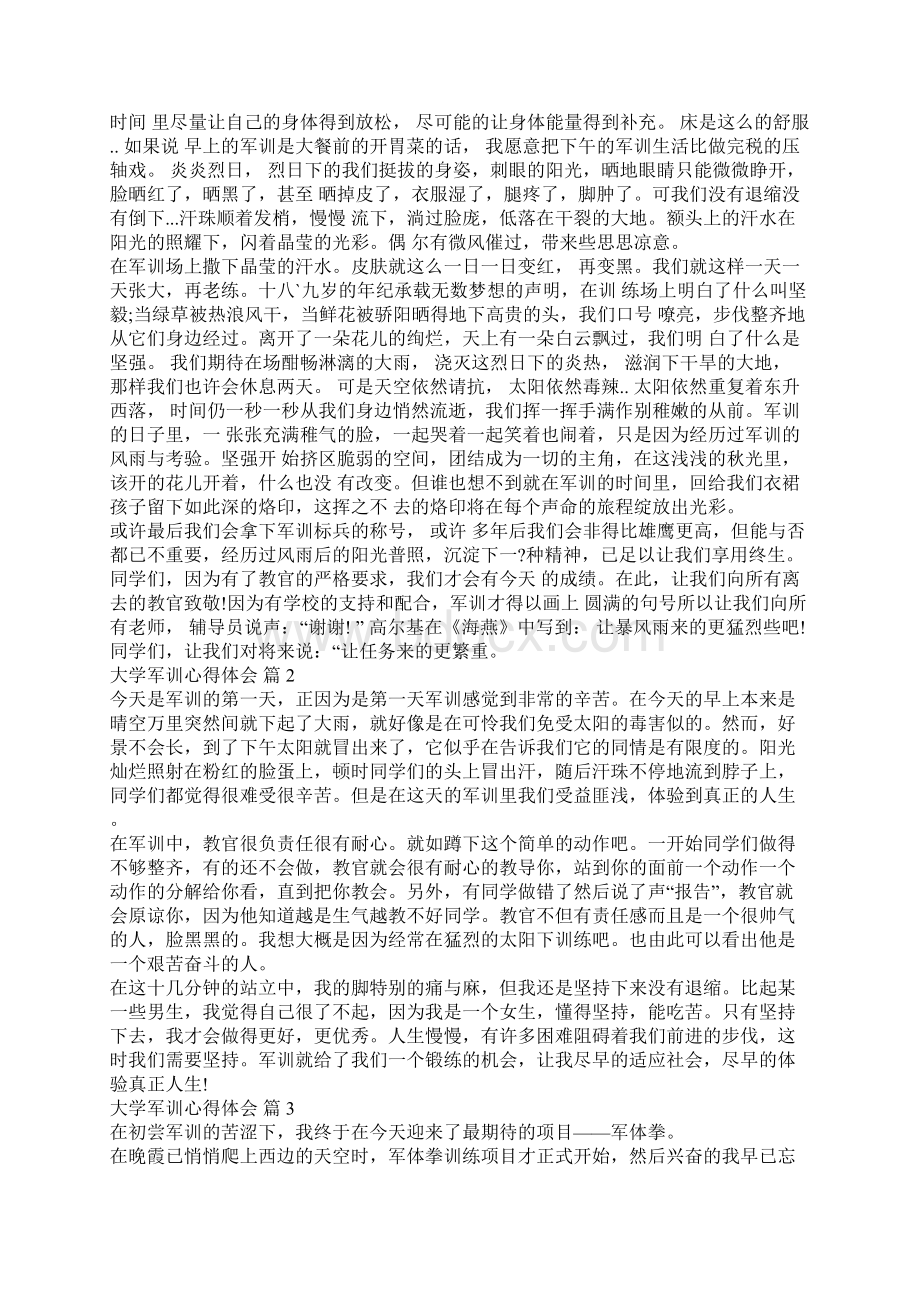 最新精选大学军训心得体会九篇Word文档下载推荐.docx_第2页