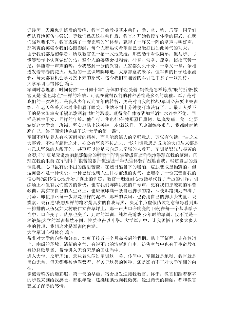 最新精选大学军训心得体会九篇Word文档下载推荐.docx_第3页