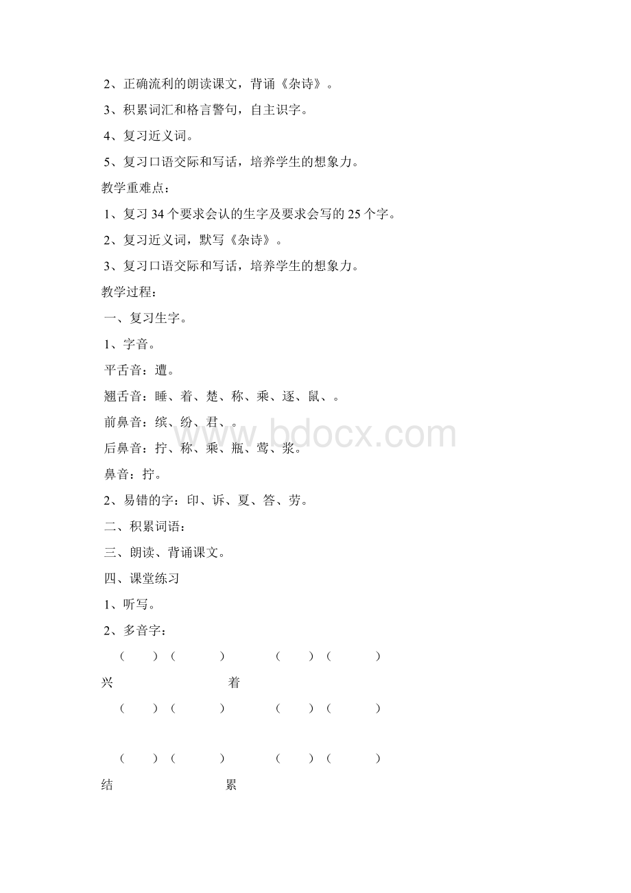 鄂教版二年级语文下册复习备课Word文件下载.docx_第3页