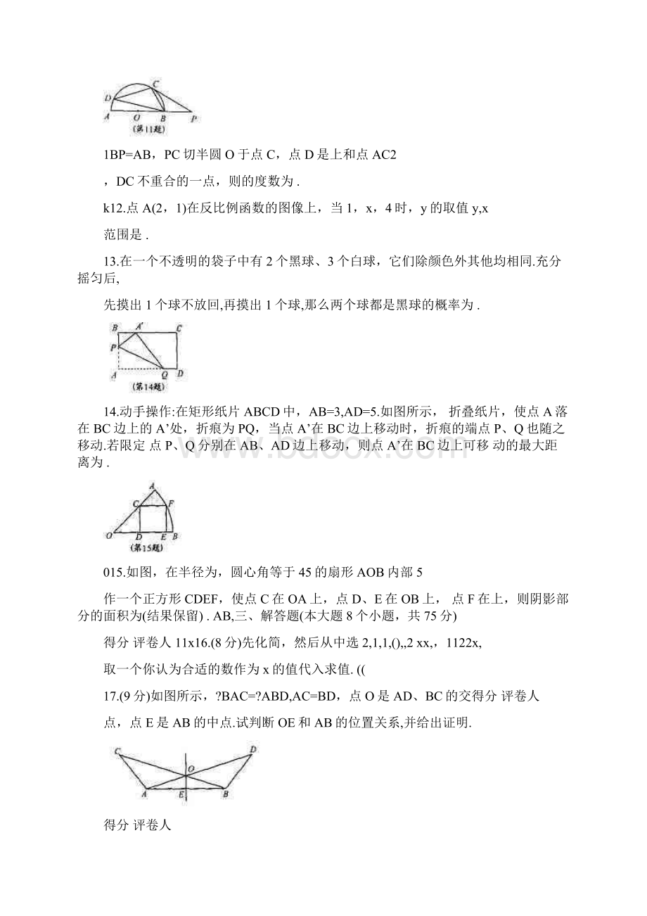 最新初三数学河南中招数学试题及答案优秀名师资料.docx_第3页