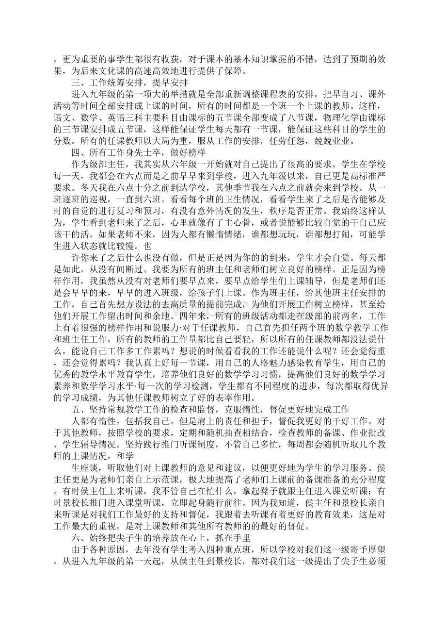 初中级部主任工作总结.docx_第3页