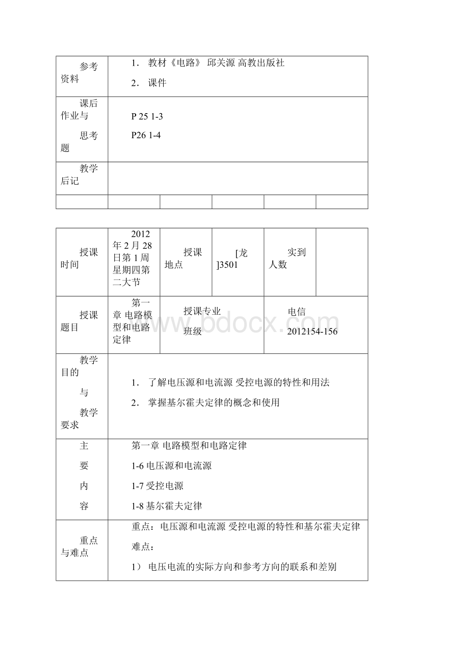 电路教案56 8DOC.docx_第2页