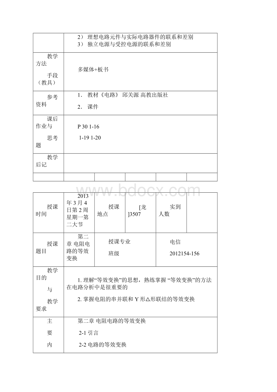 电路教案56 8DOC.docx_第3页