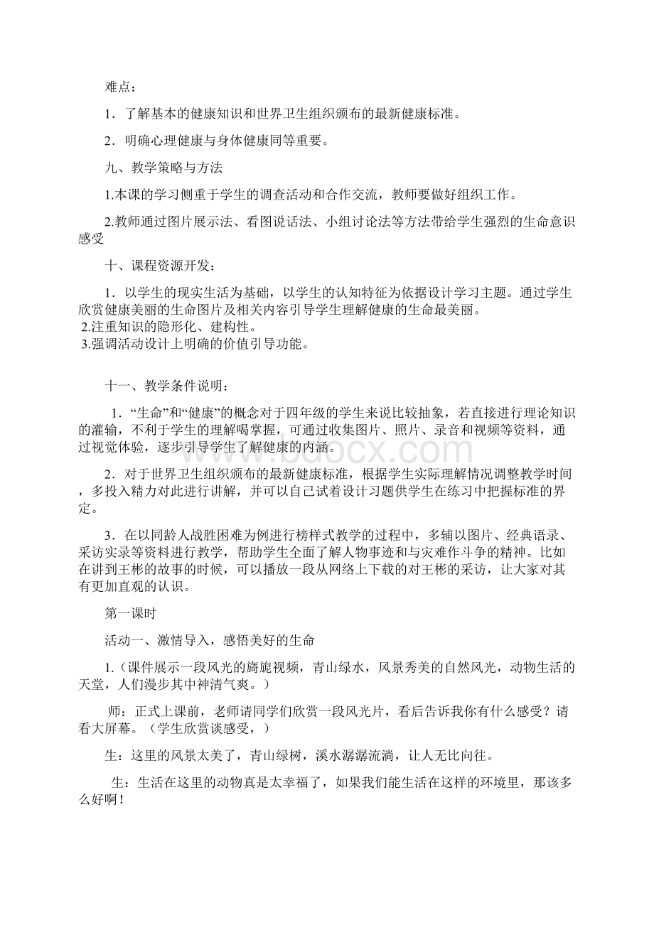 四年级品社教案.docx_第3页