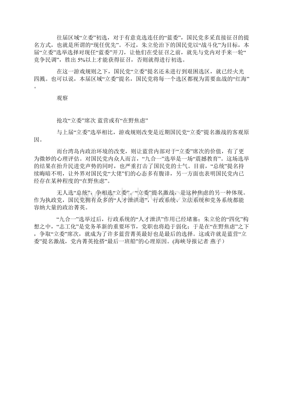 蓝营改游戏规则 立法委员提名陷血拼.docx_第2页