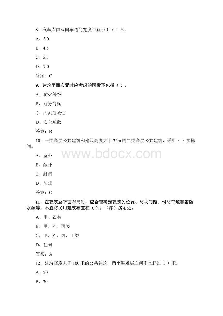 最新消防工程师安全技术实务题库含答案6JG.docx_第3页